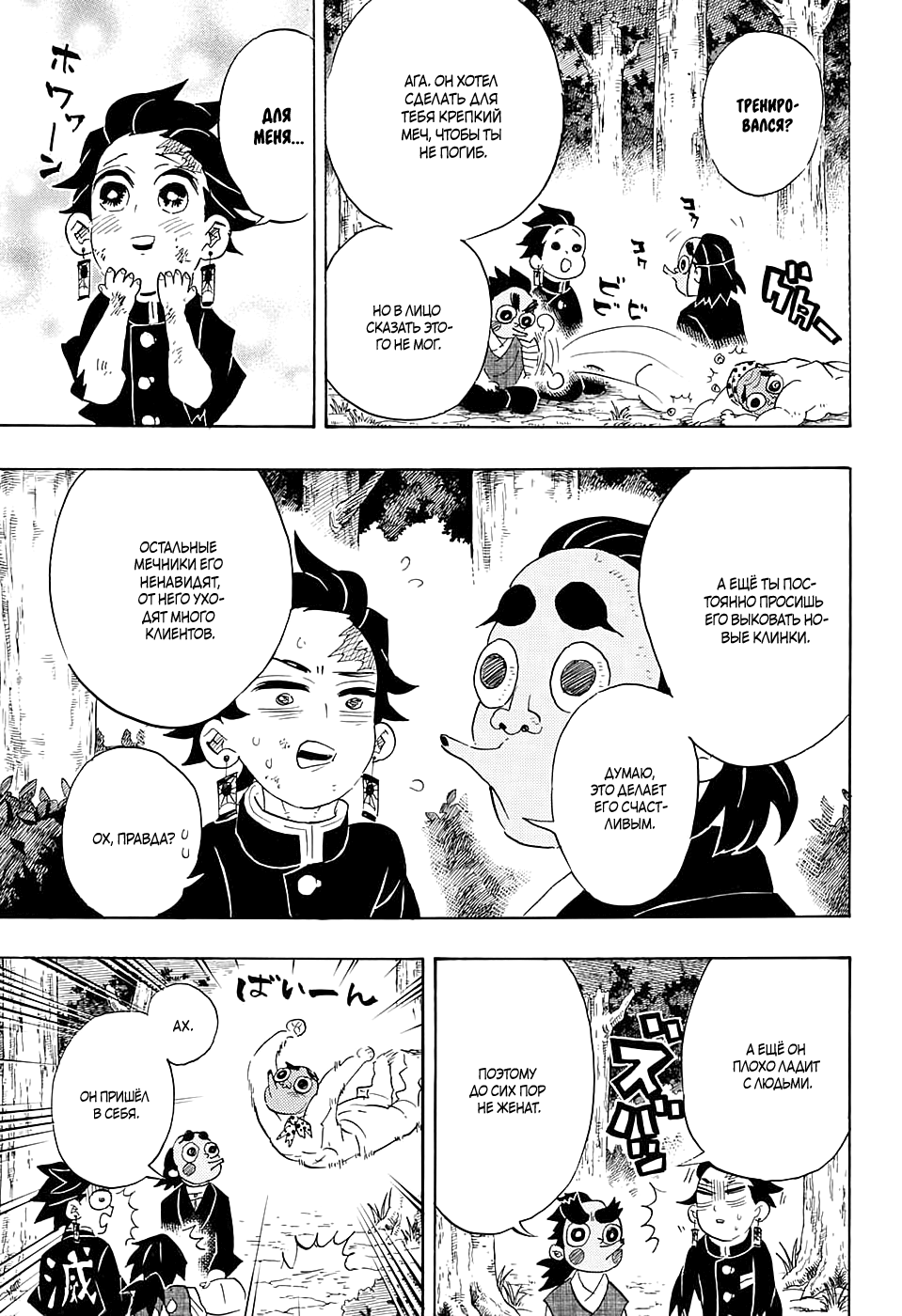 Read Demon Slayer RU Manga Online