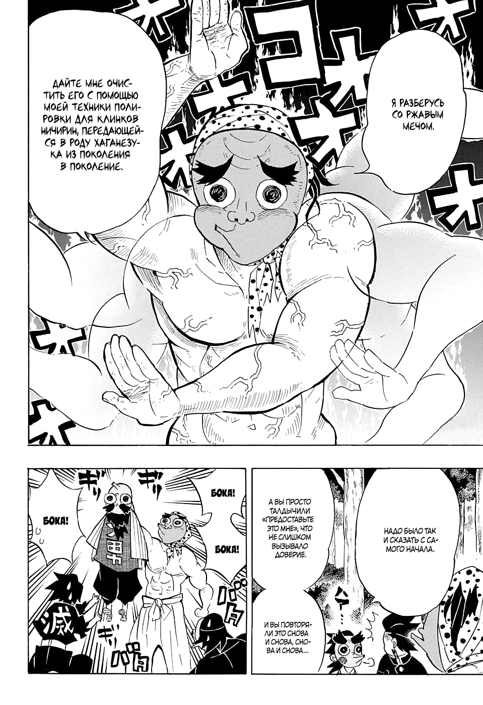 Read Demon Slayer RU Manga Online