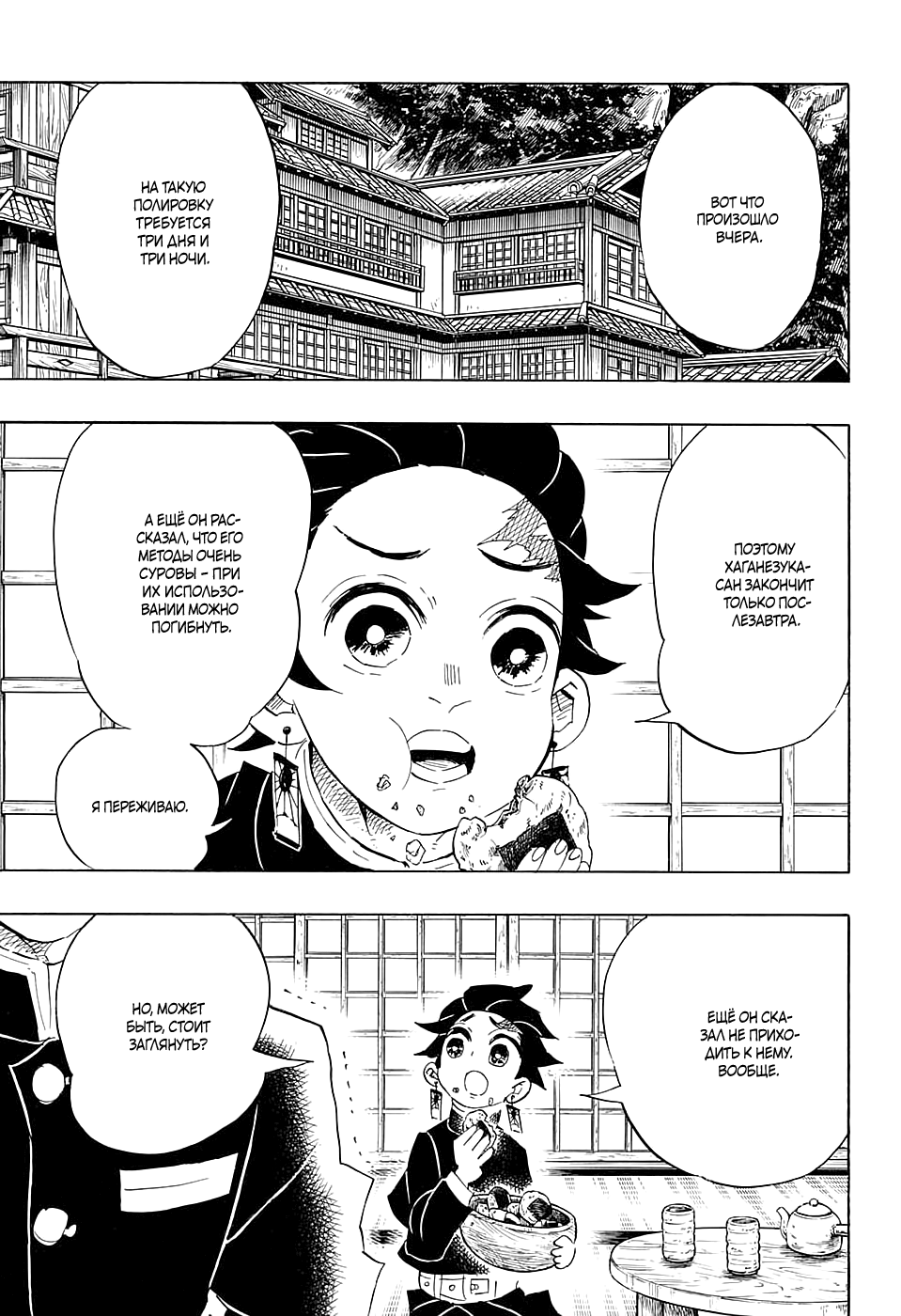 Read Demon Slayer RU Manga Online