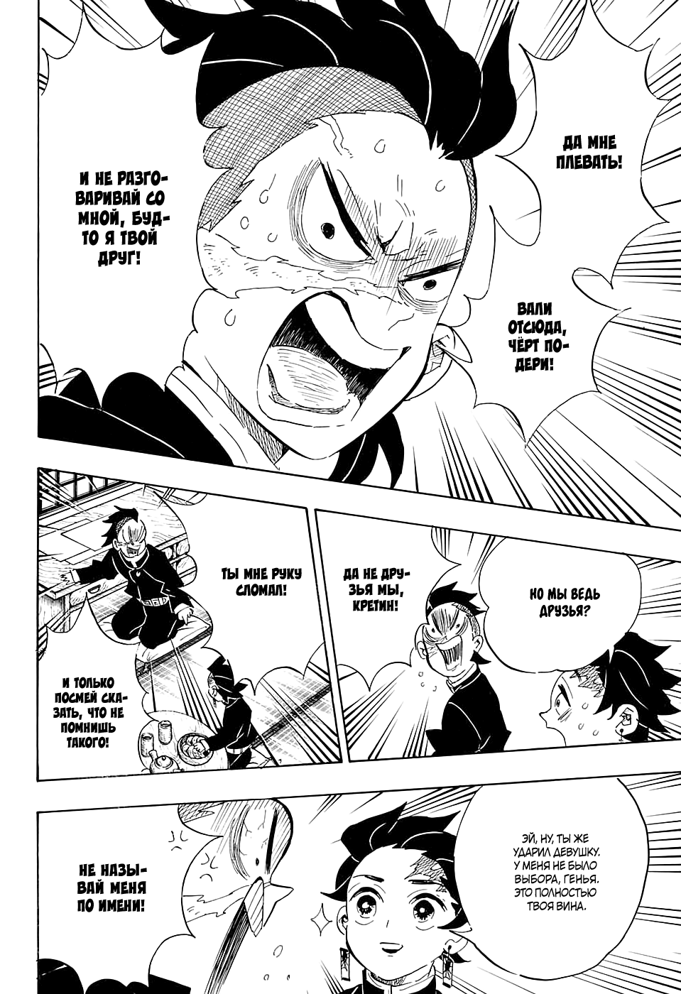 Read Demon Slayer RU Manga Online