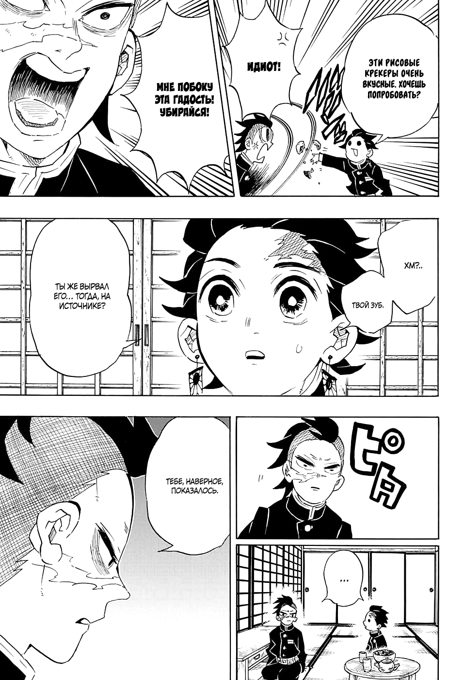 Read Demon Slayer RU Manga Online