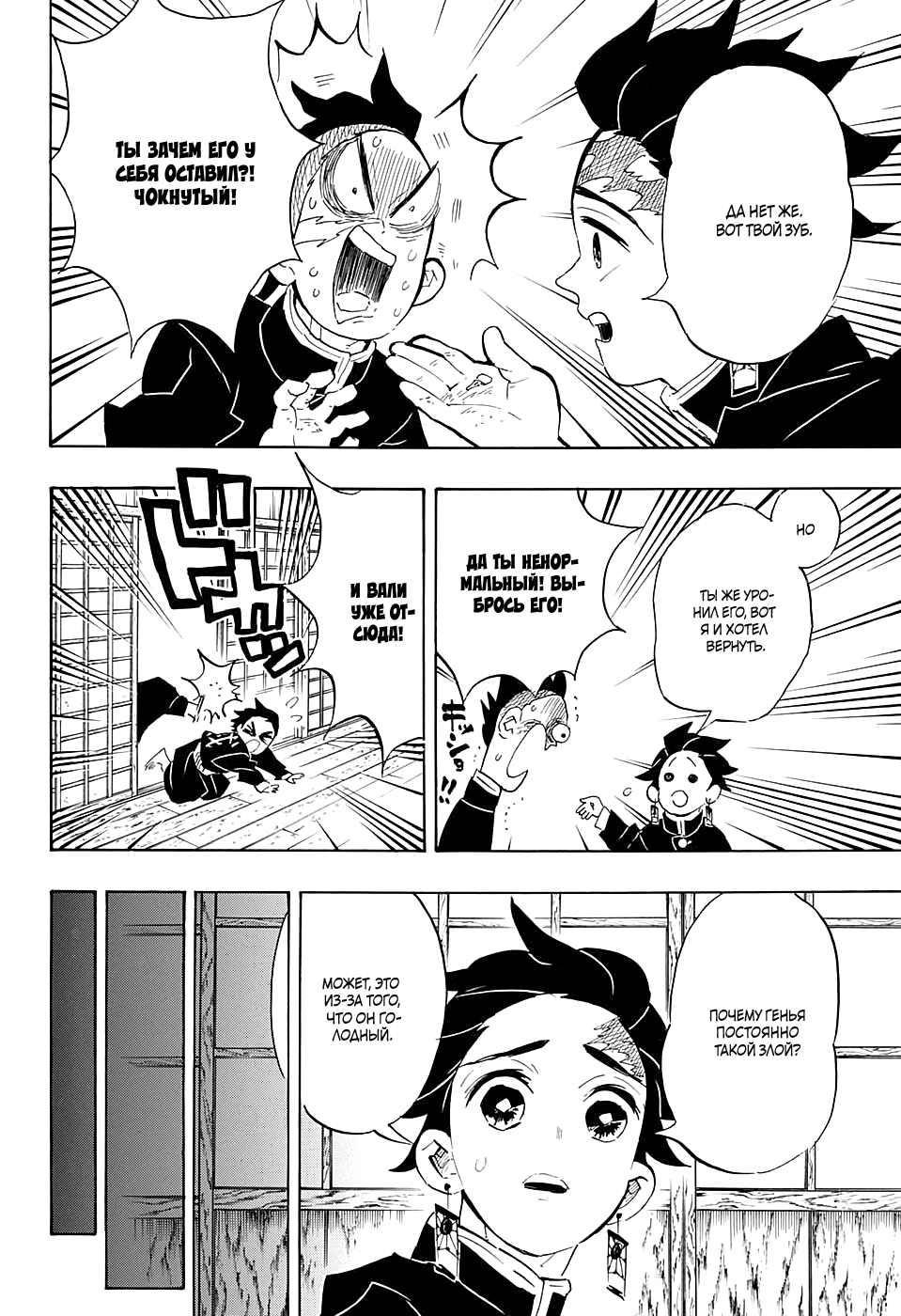 Read Demon Slayer RU Manga Online