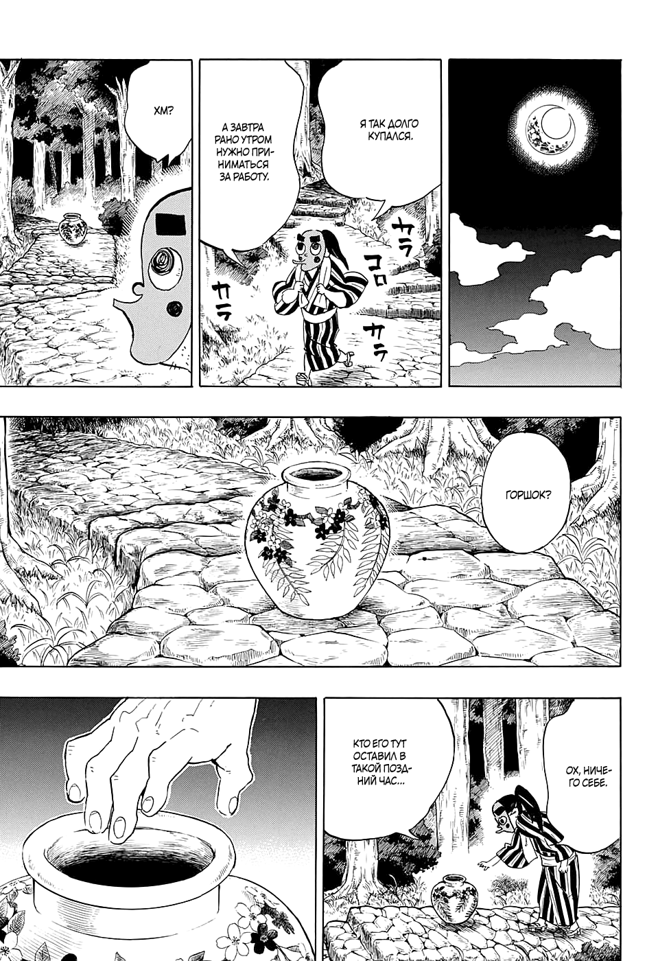 Read Demon Slayer RU Manga Online