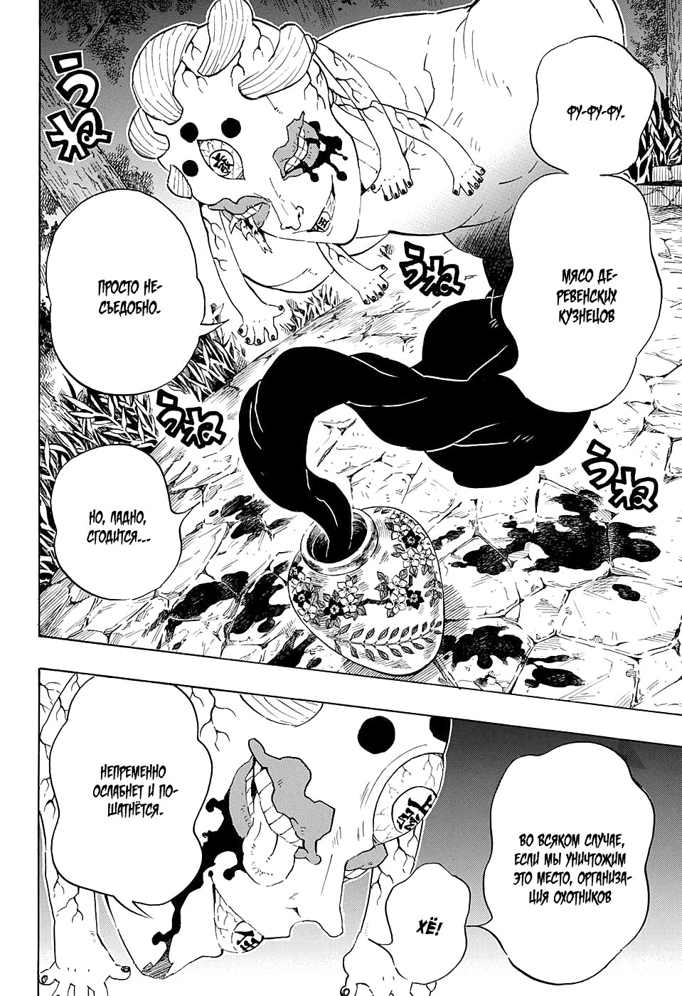 Read Demon Slayer RU Manga Online