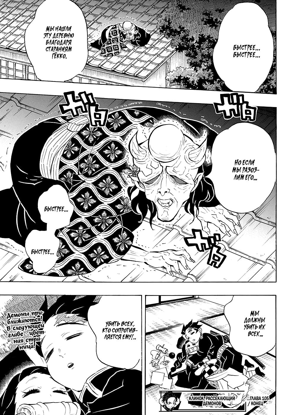 Read Demon Slayer RU Manga Online