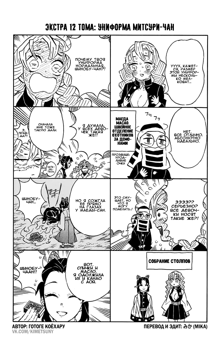 Read Demon Slayer RU Manga Online