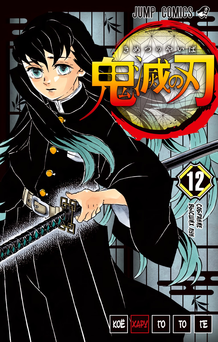Read Demon Slayer RU Manga Online