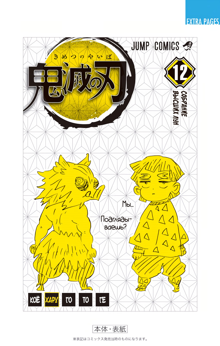 Read Demon Slayer RU Manga Online