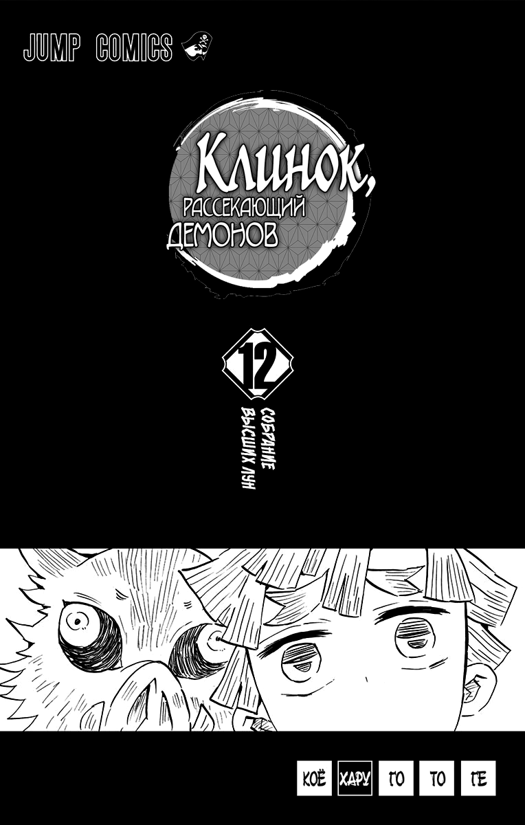 Read Demon Slayer RU Manga Online