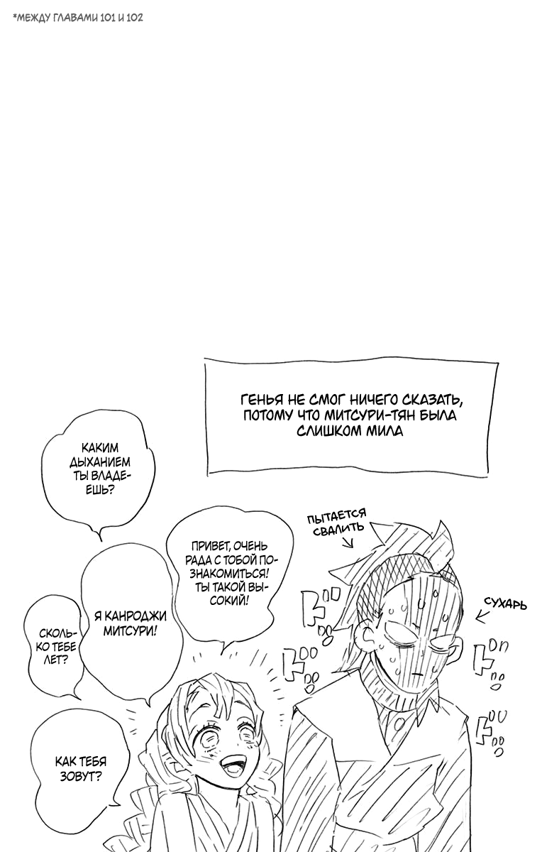 Read Demon Slayer RU Manga Online