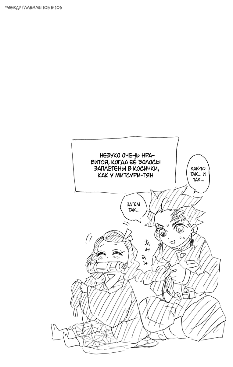 Read Demon Slayer RU Manga Online
