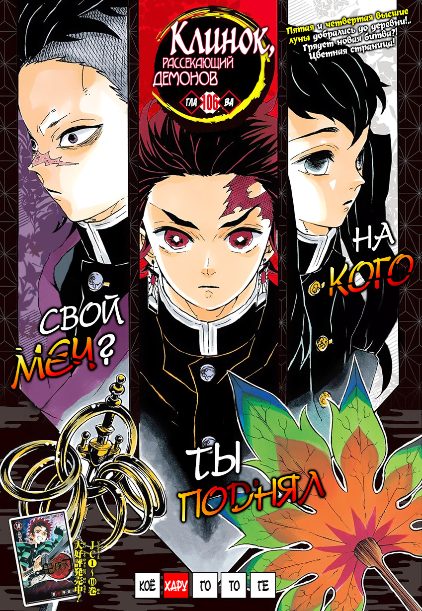 Read Demon Slayer RU Manga Online