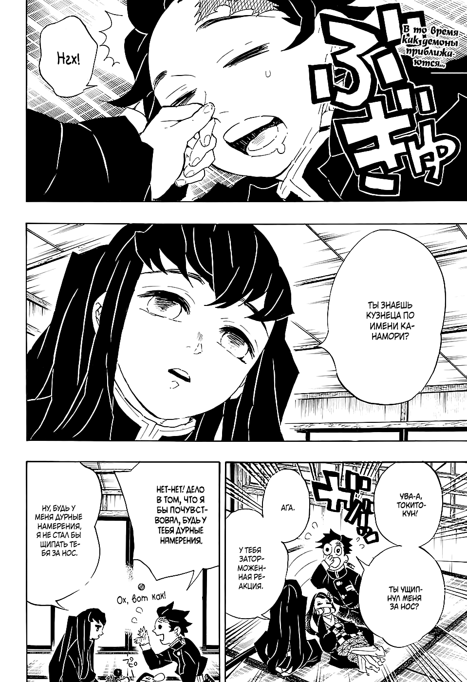 Read Demon Slayer RU Manga Online