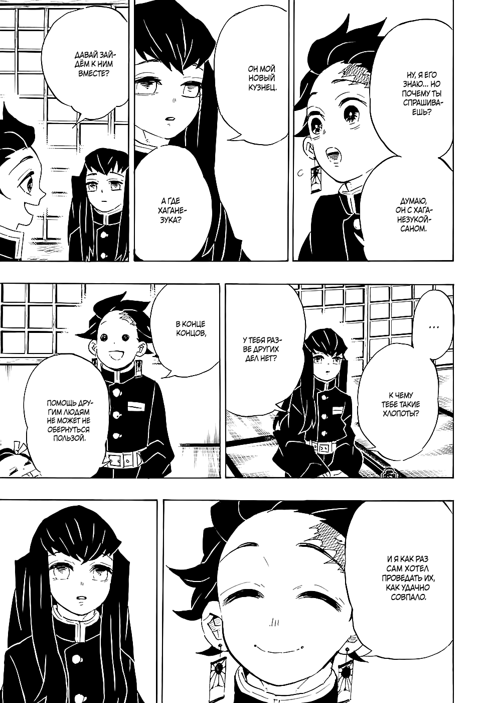 Read Demon Slayer RU Manga Online