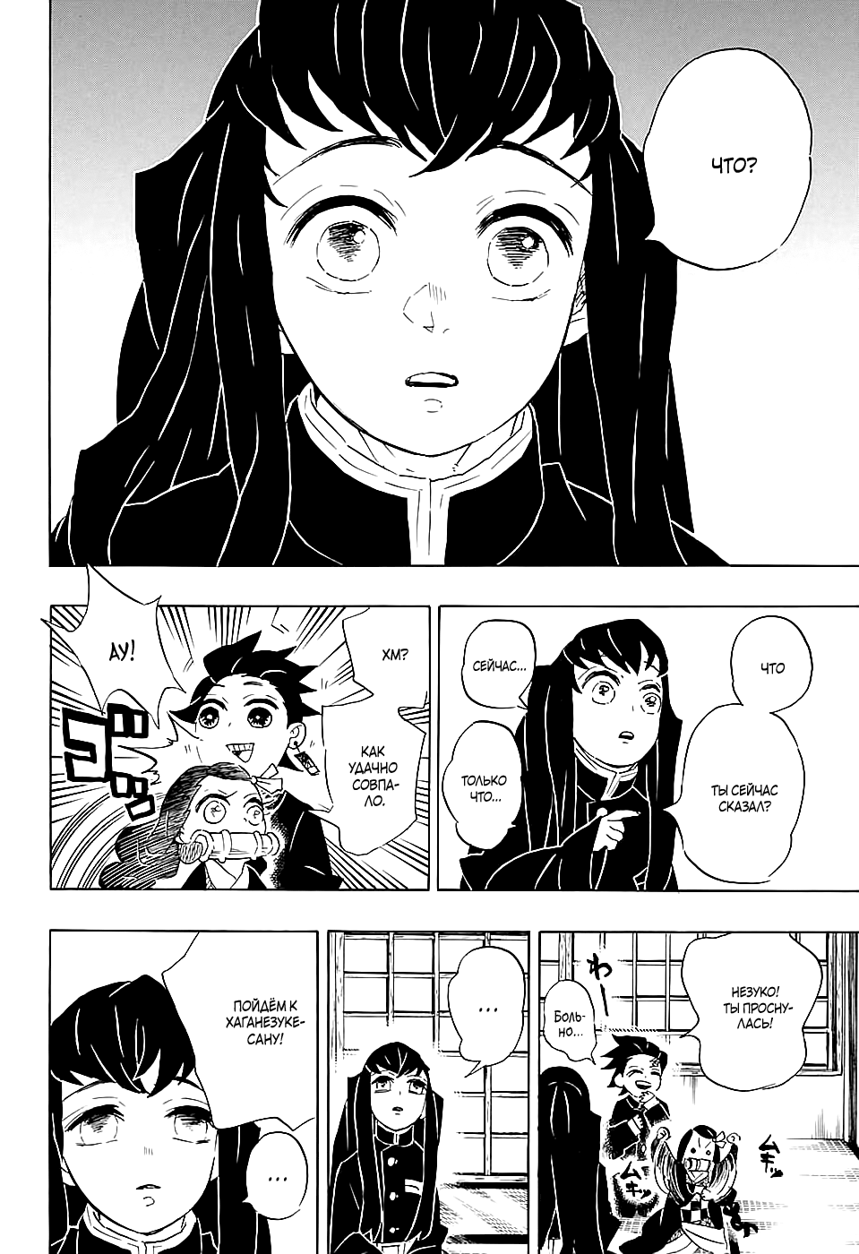 Read Demon Slayer RU Manga Online