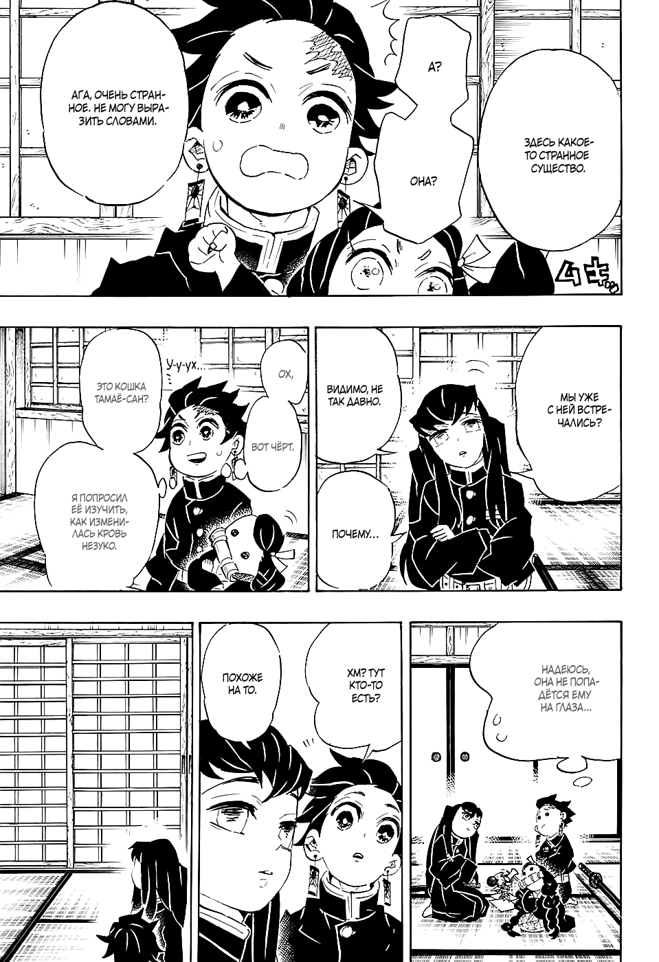 Read Demon Slayer RU Manga Online