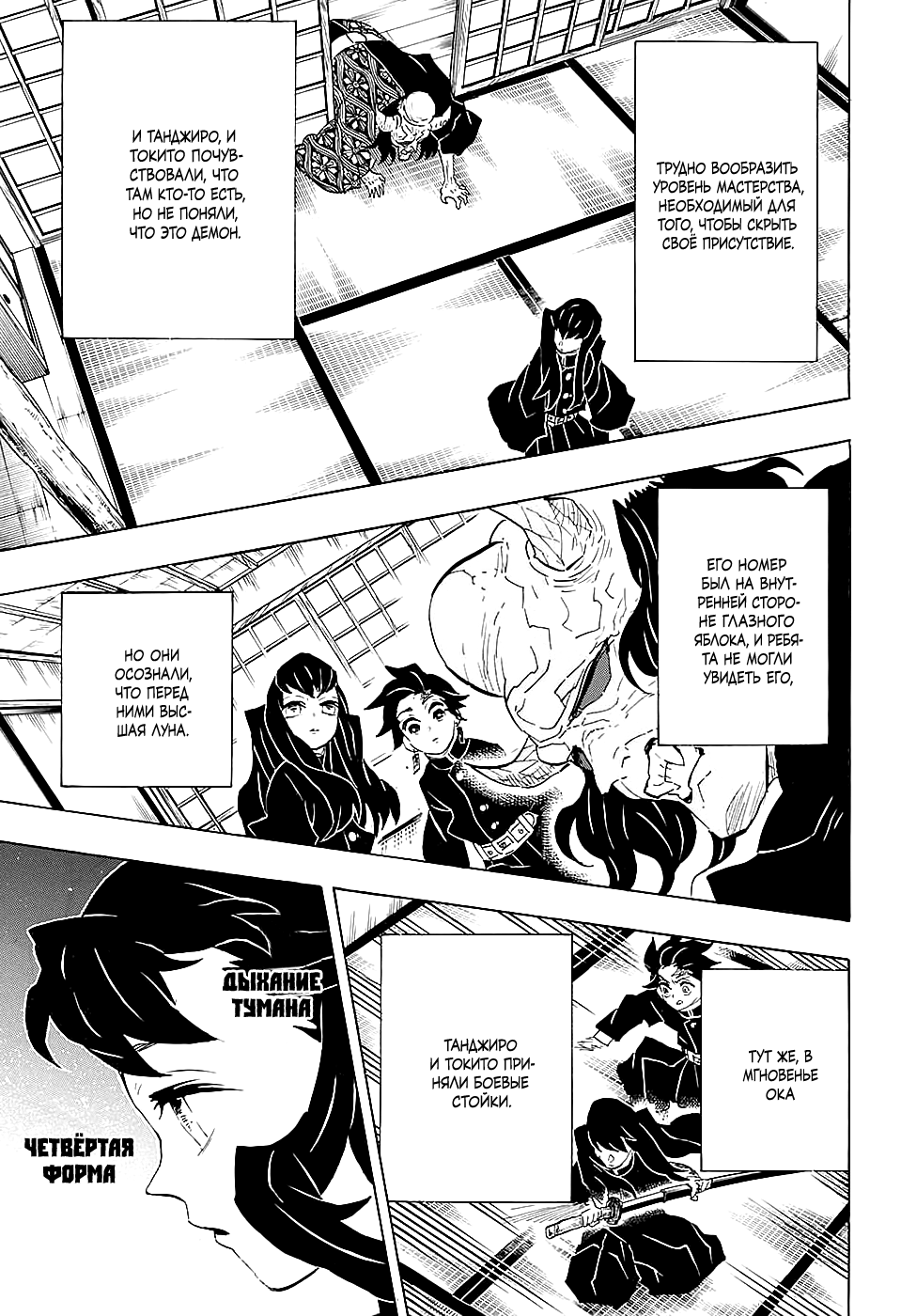 Read Demon Slayer RU Manga Online