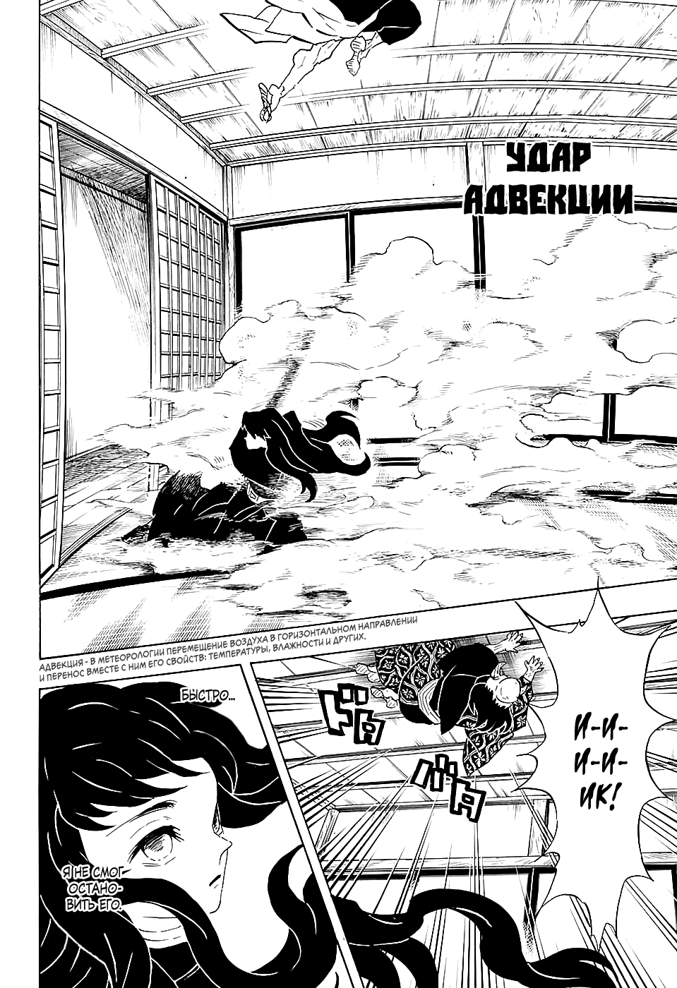 Read Demon Slayer RU Manga Online