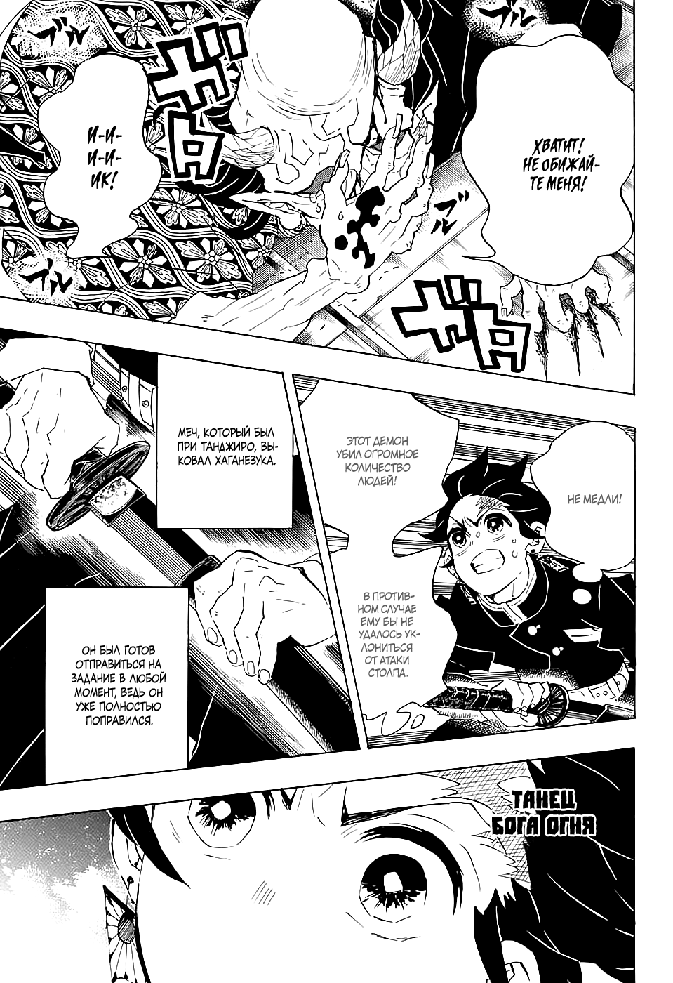 Read Demon Slayer RU Manga Online