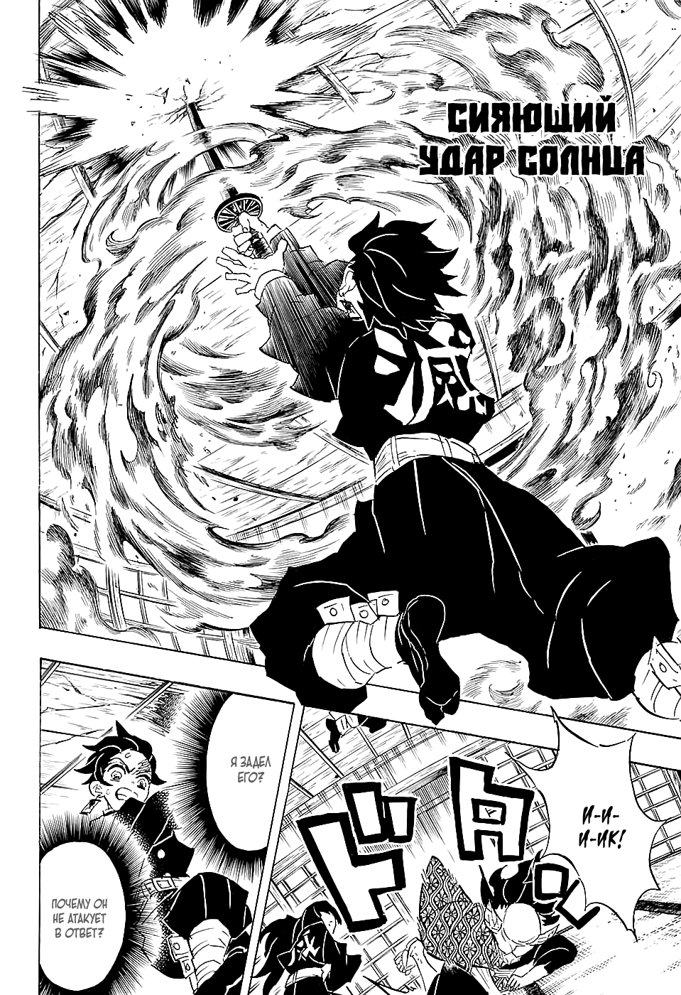 Read Demon Slayer RU Manga Online