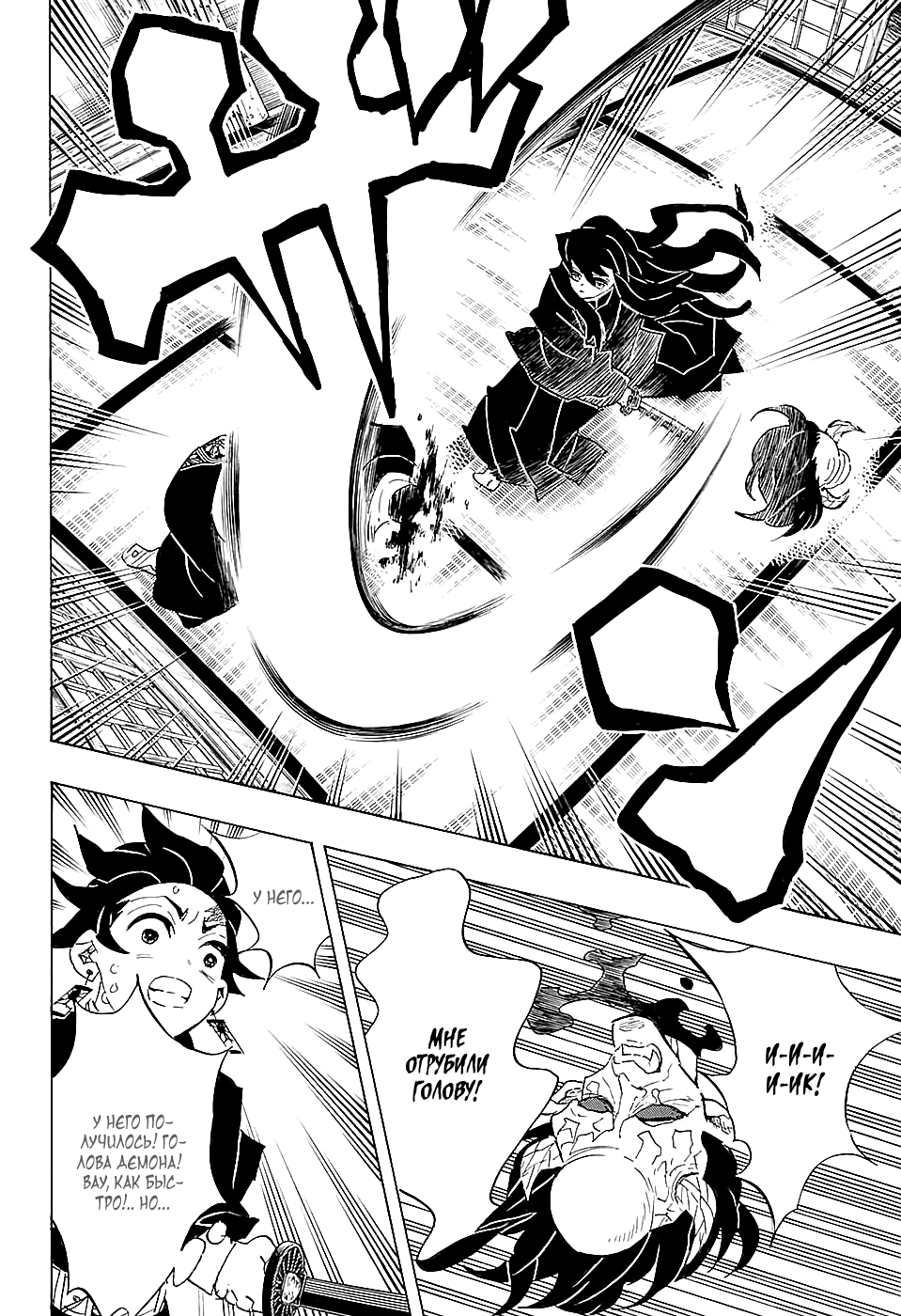 Read Demon Slayer RU Manga Online