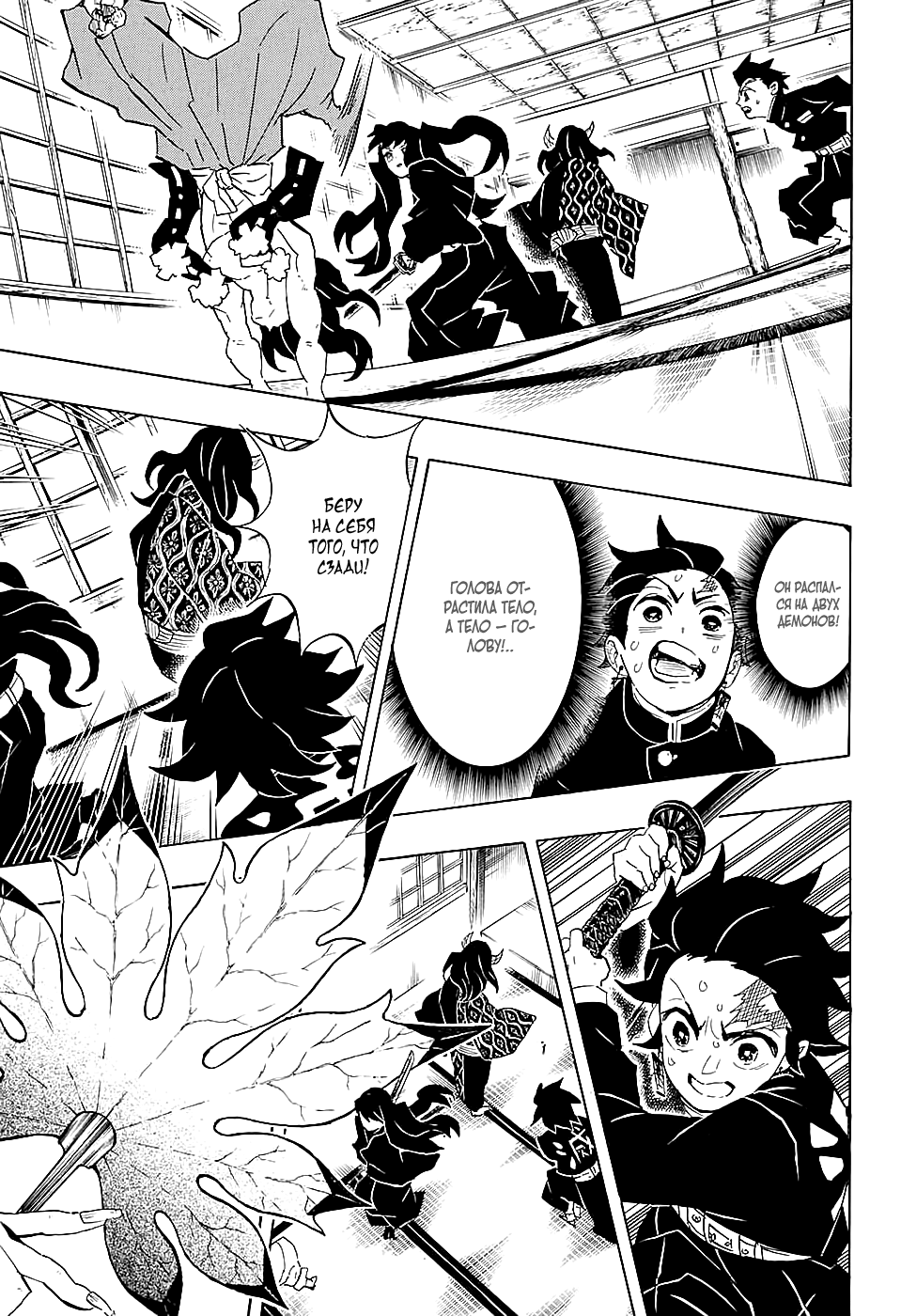 Read Demon Slayer RU Manga Online