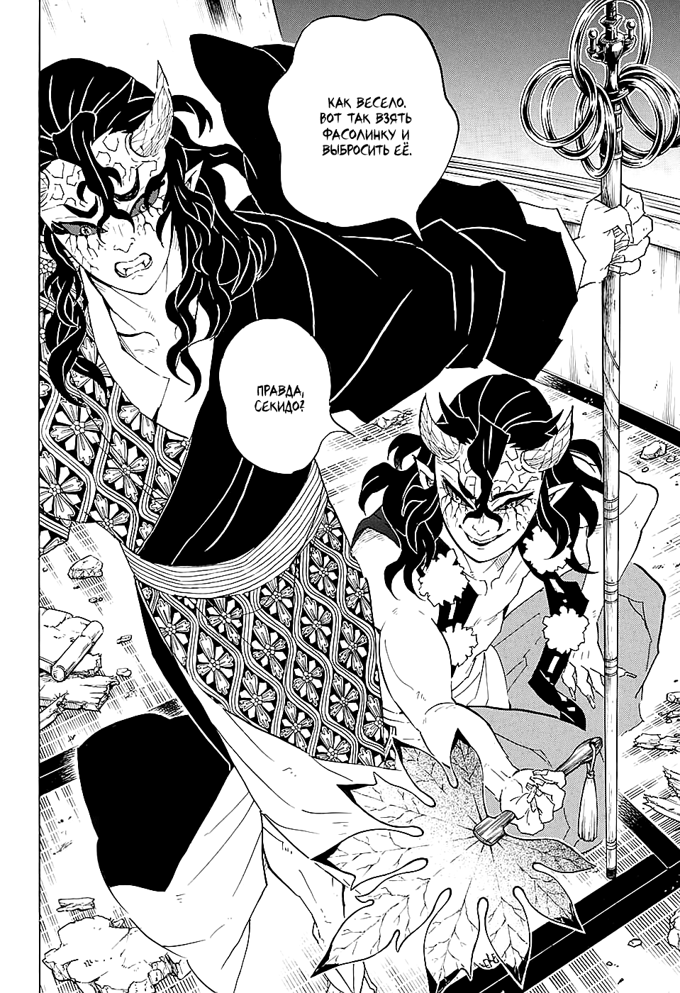 Read Demon Slayer RU Manga Online