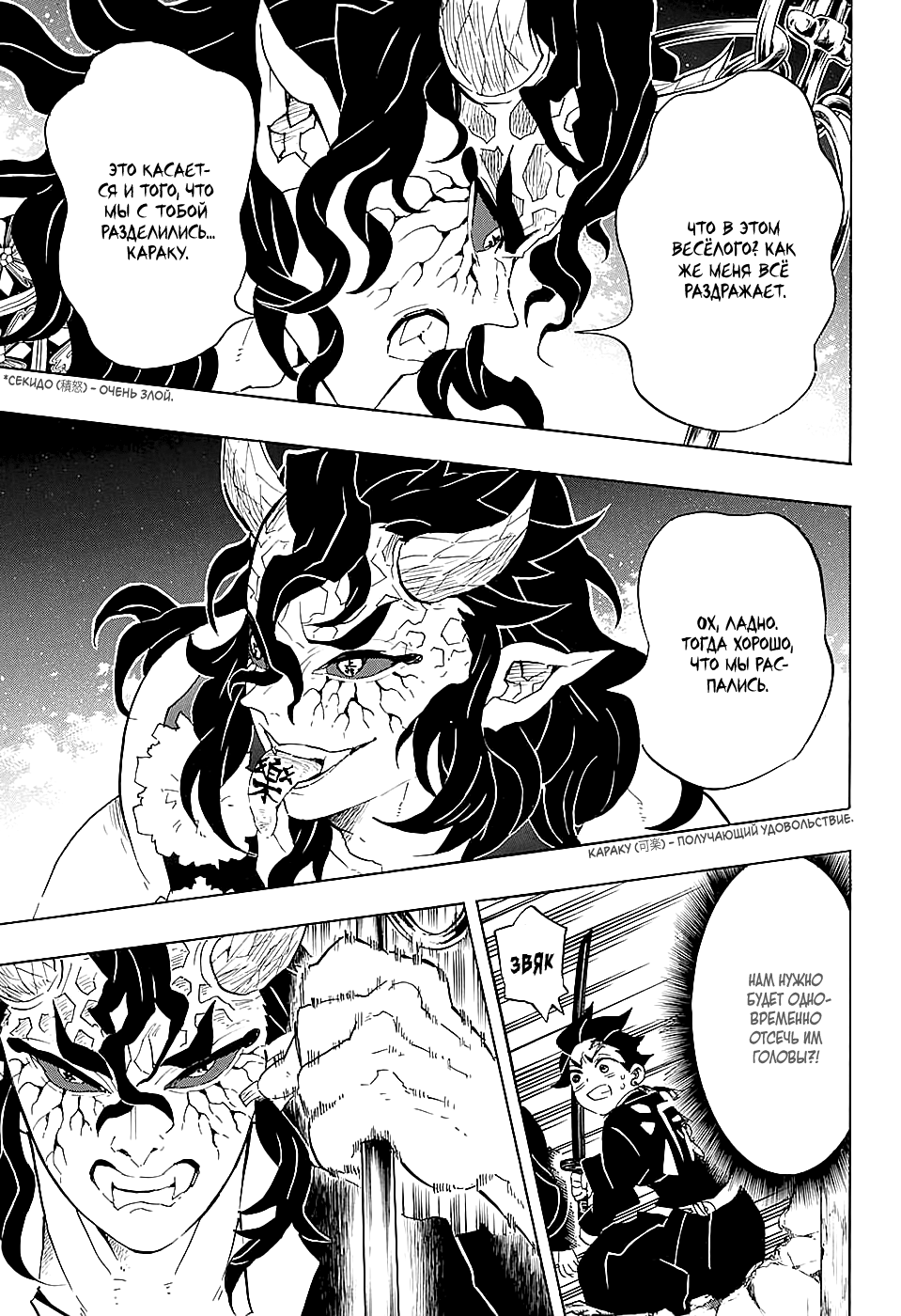 Read Demon Slayer RU Manga Online