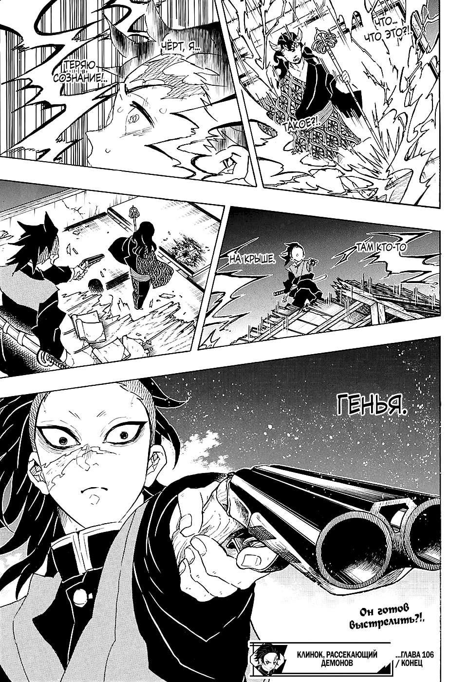 Read Demon Slayer RU Manga Online