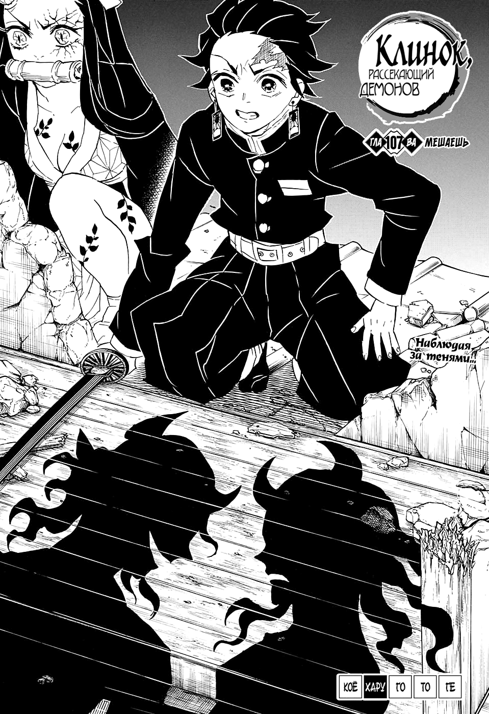 Read Demon Slayer RU Manga Online
