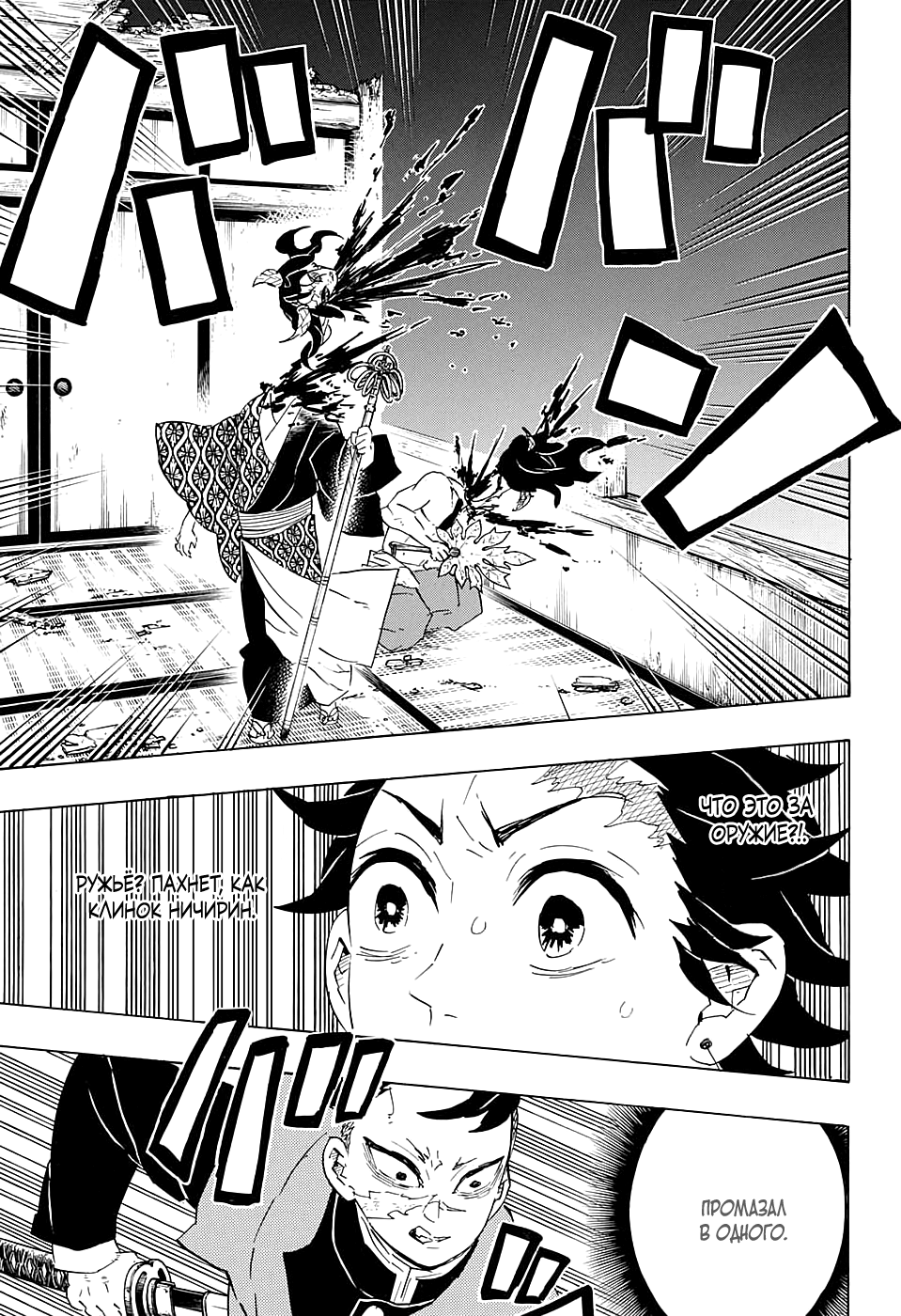 Read Demon Slayer RU Manga Online