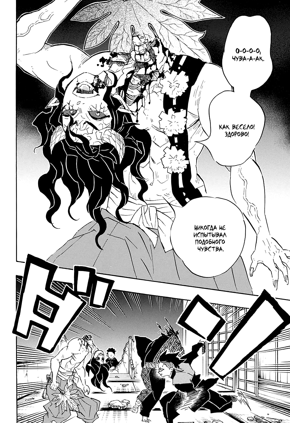 Read Demon Slayer RU Manga Online