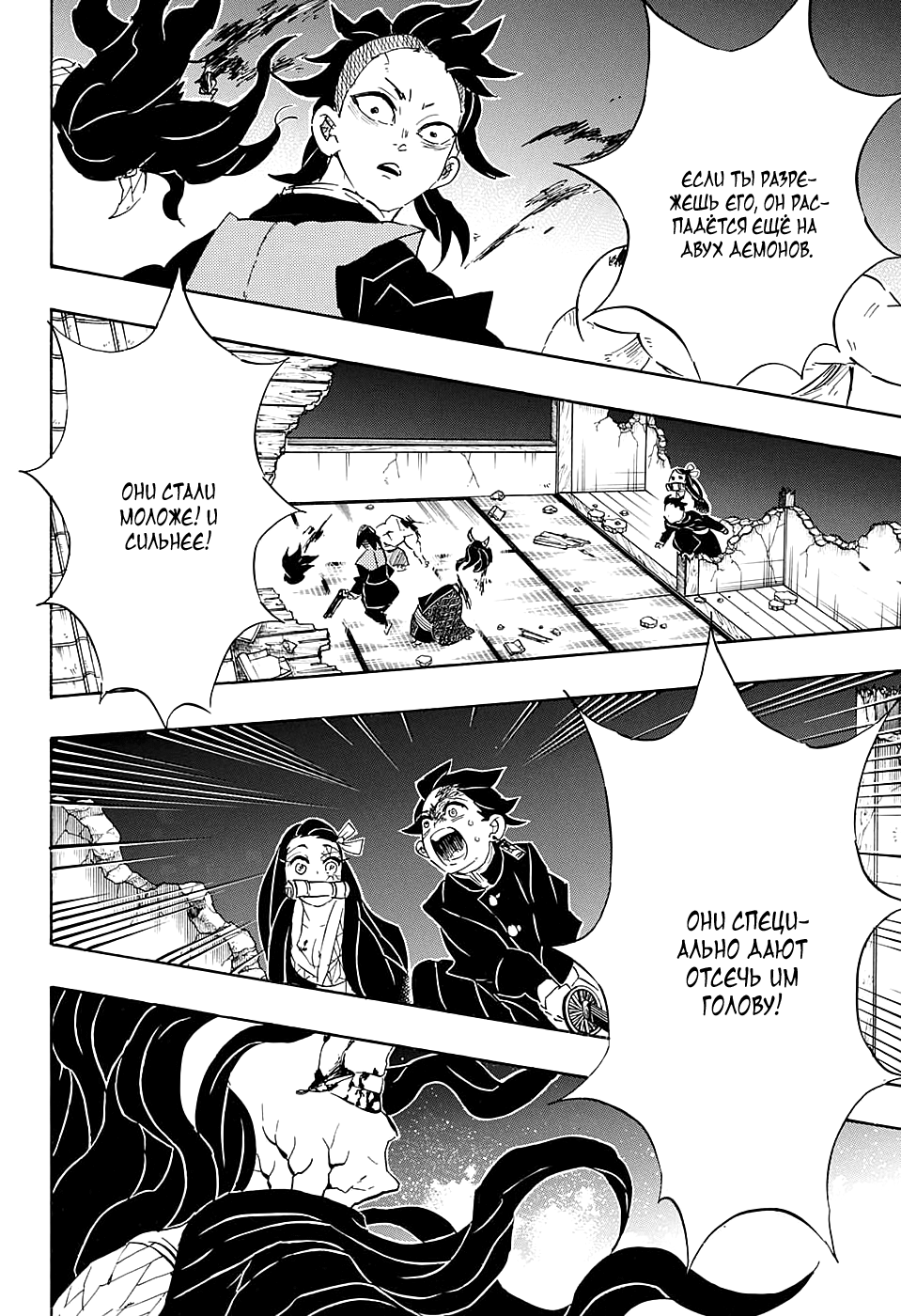 Read Demon Slayer RU Manga Online
