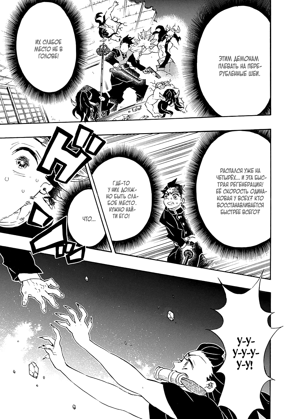 Read Demon Slayer RU Manga Online