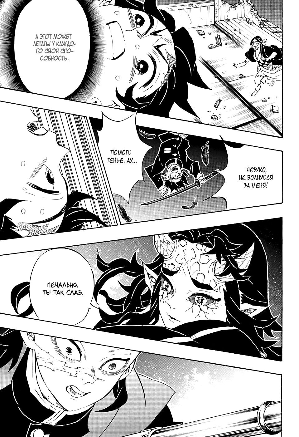 Read Demon Slayer RU Manga Online