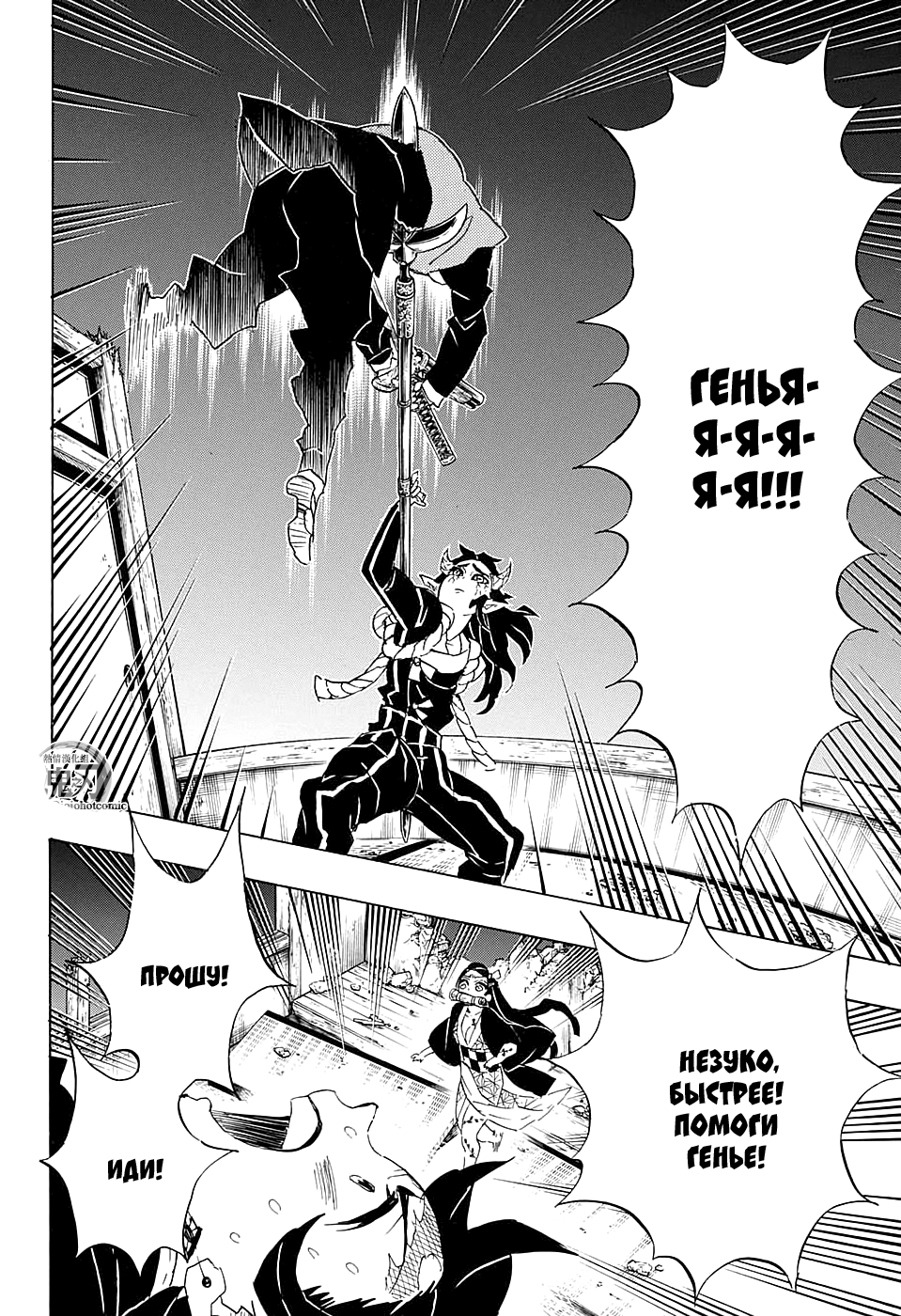 Read Demon Slayer RU Manga Online
