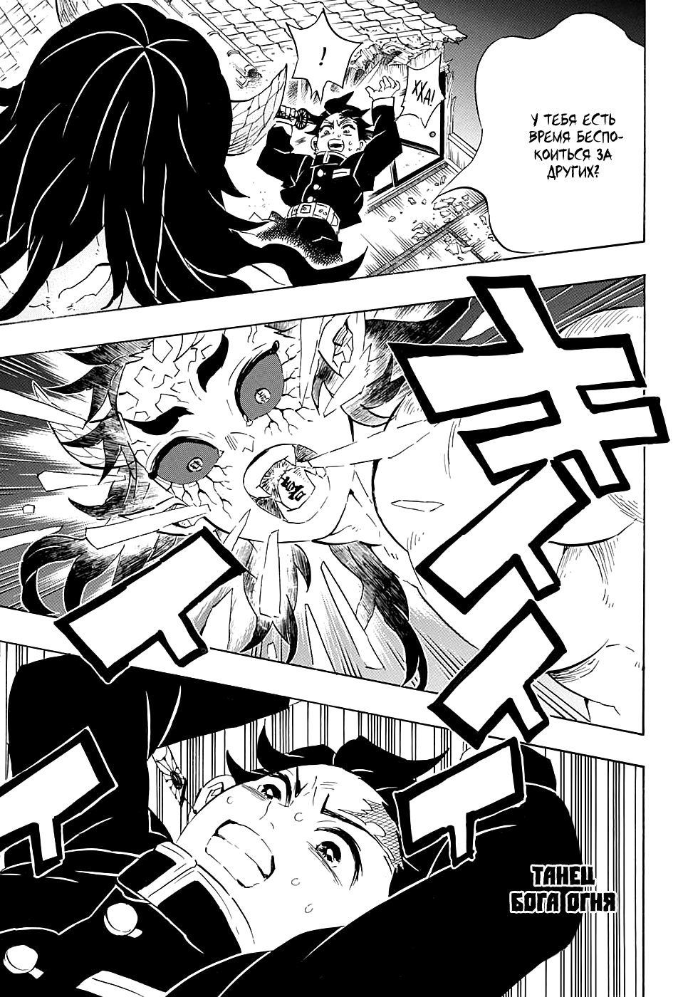 Read Demon Slayer RU Manga Online