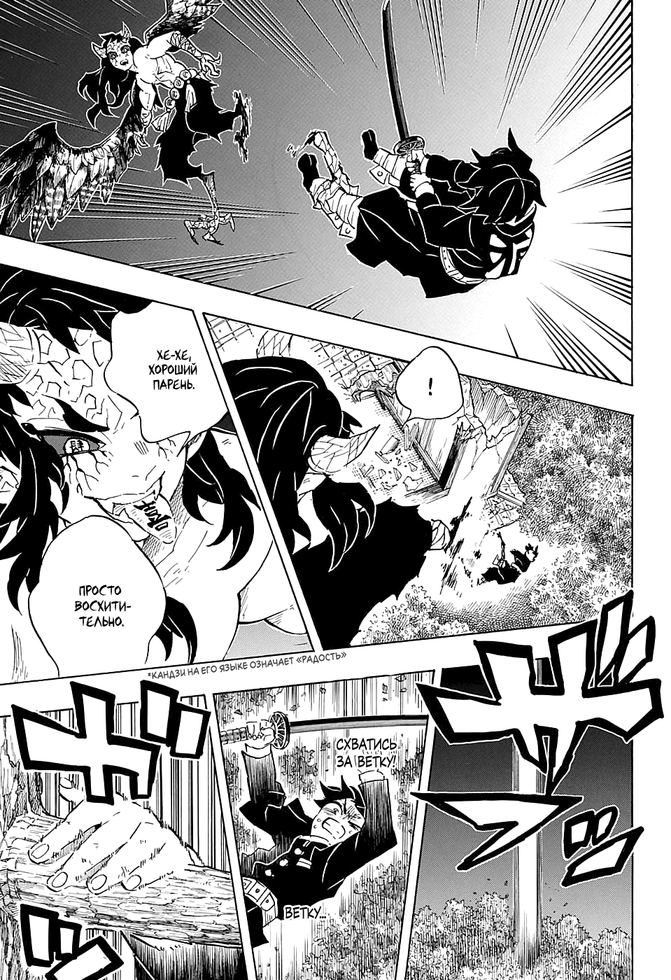Read Demon Slayer RU Manga Online