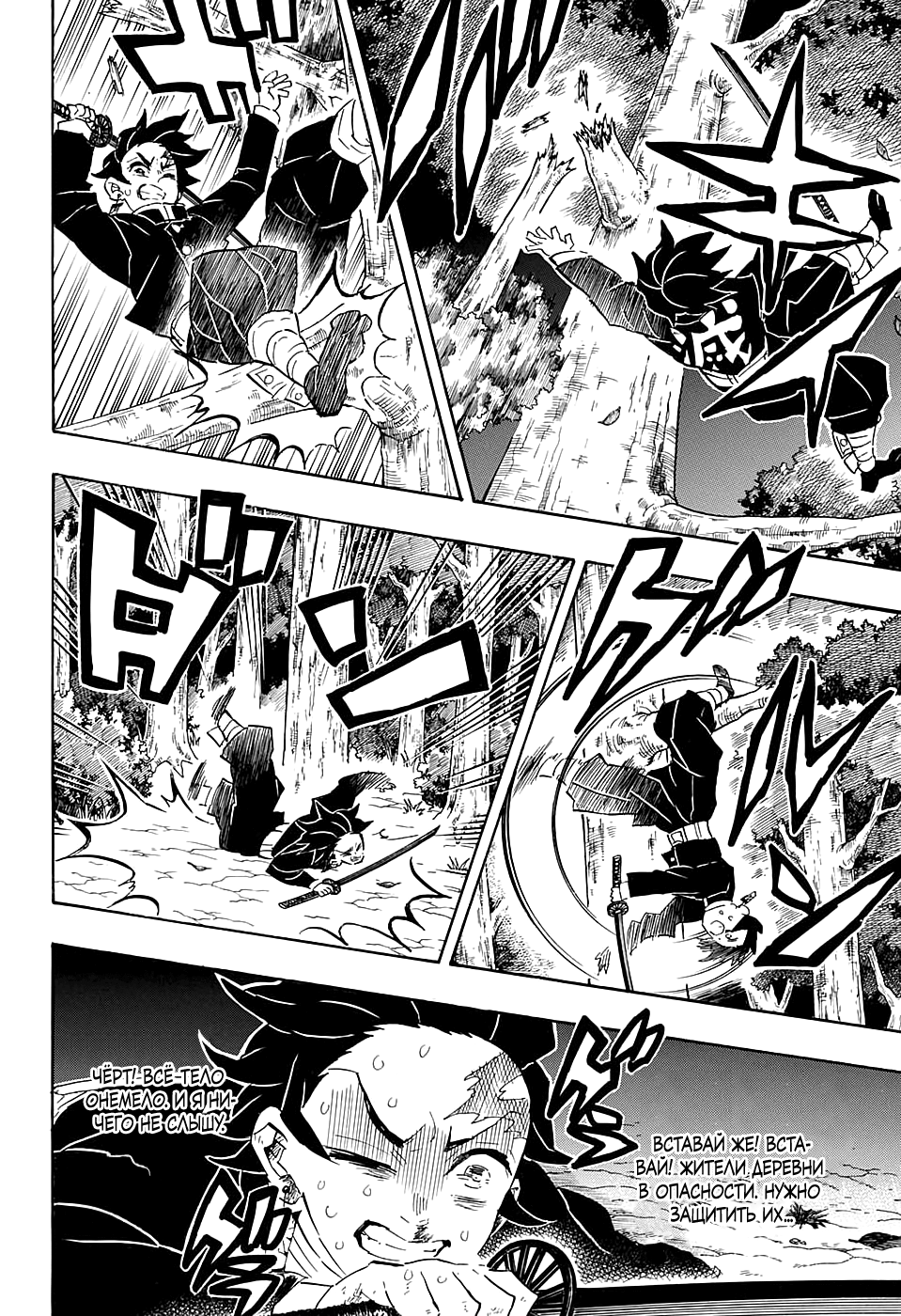 Read Demon Slayer RU Manga Online