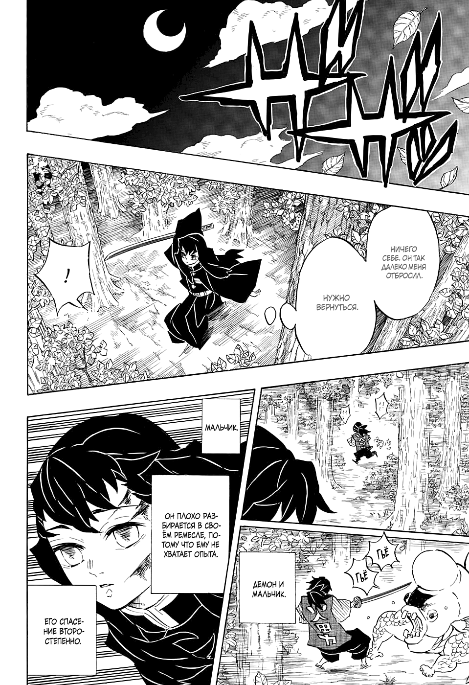 Read Demon Slayer RU Manga Online