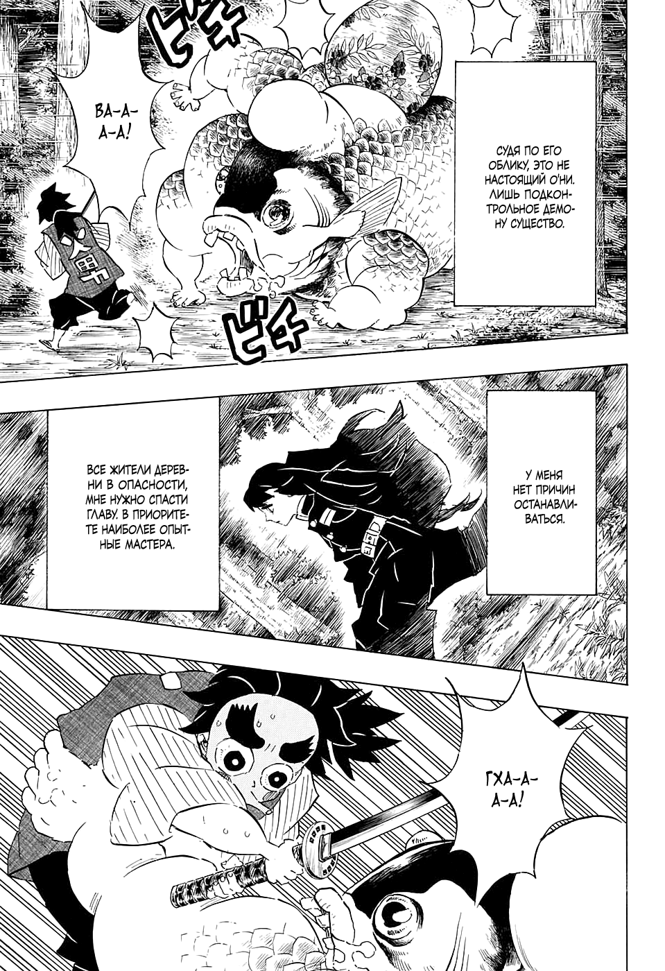 Read Demon Slayer RU Manga Online