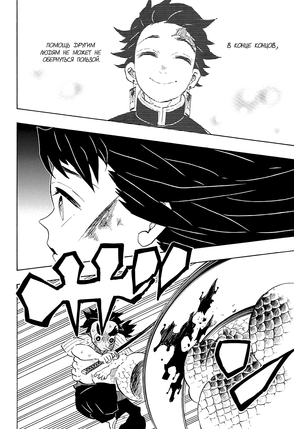 Read Demon Slayer RU Manga Online