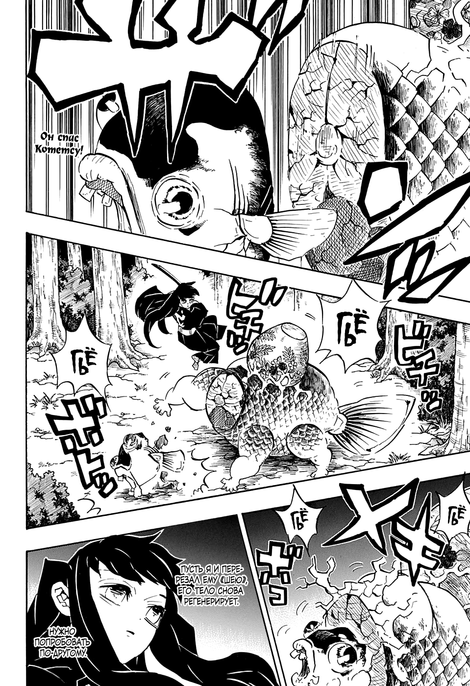 Read Demon Slayer RU Manga Online