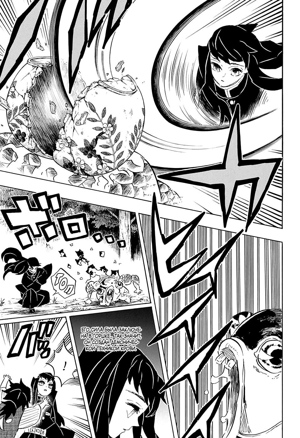 Read Demon Slayer RU Manga Online