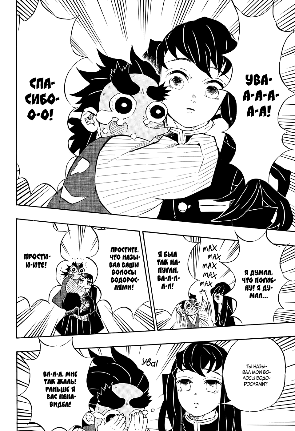 Read Demon Slayer RU Manga Online