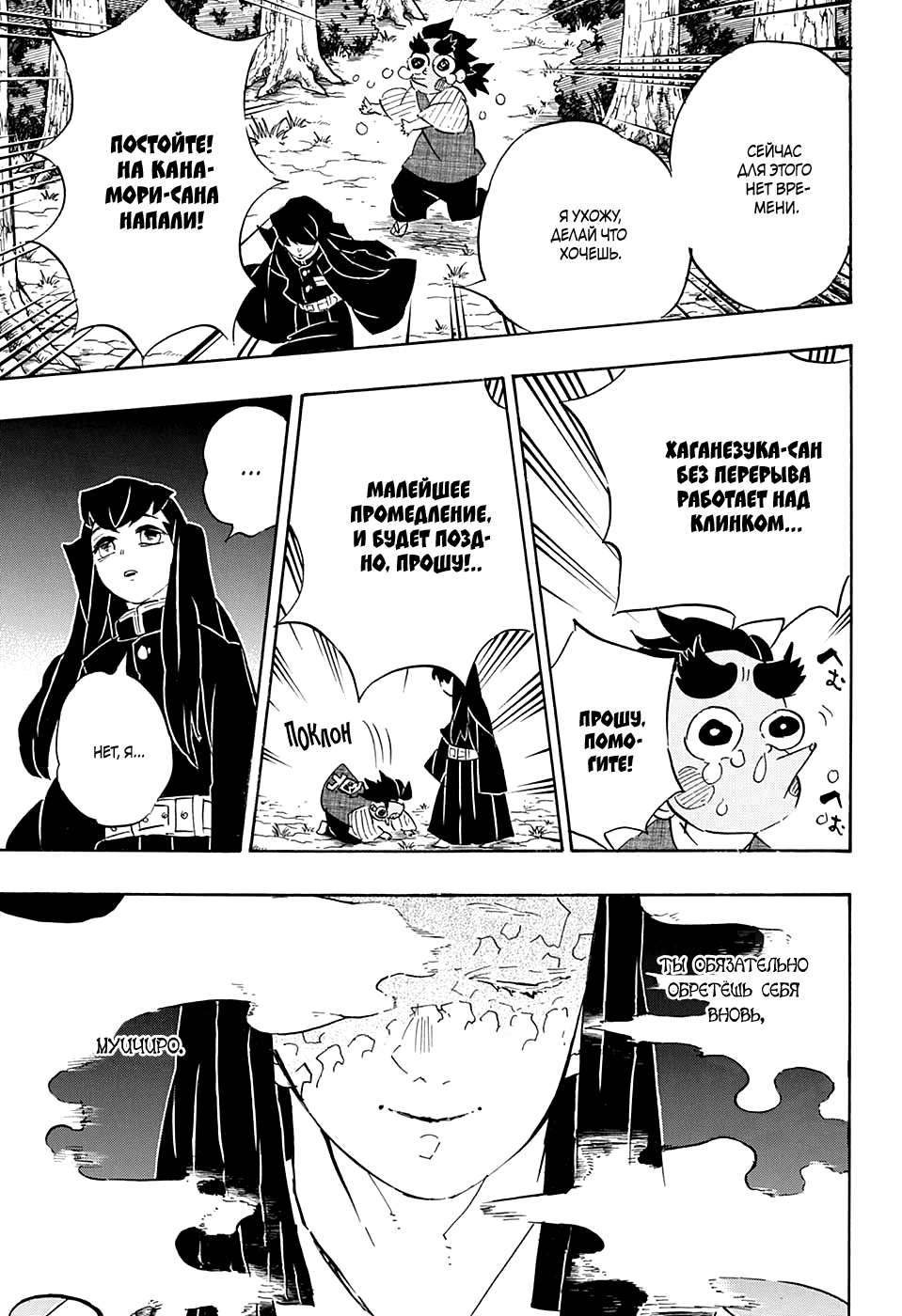 Read Demon Slayer RU Manga Online