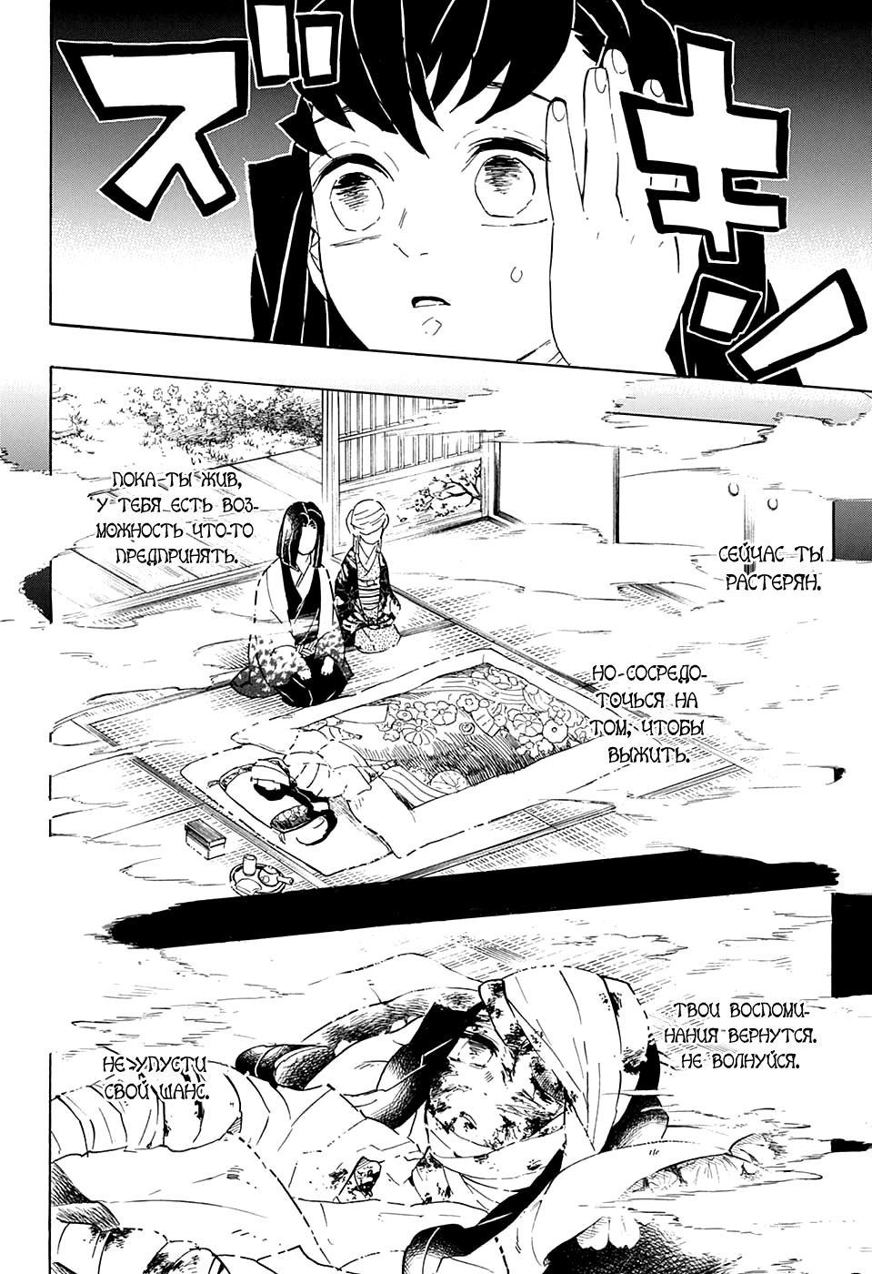 Read Demon Slayer RU Manga Online