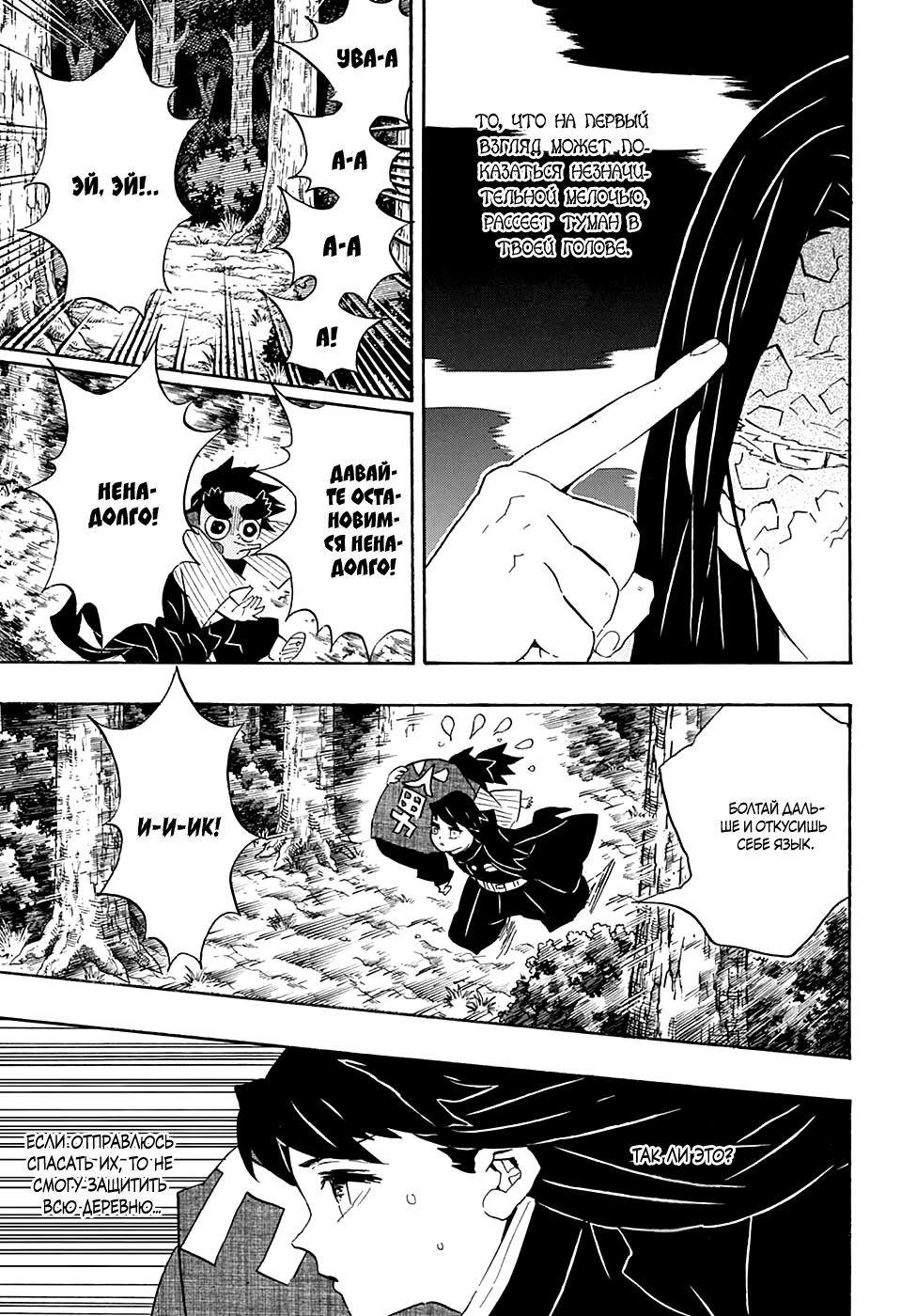 Read Demon Slayer RU Manga Online