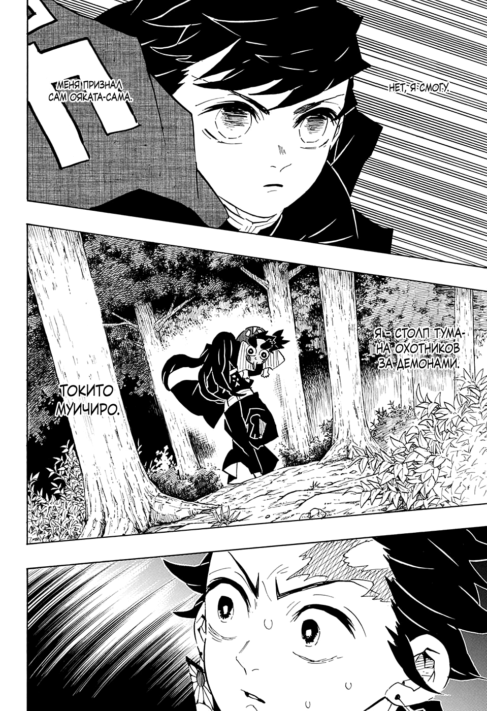Read Demon Slayer RU Manga Online