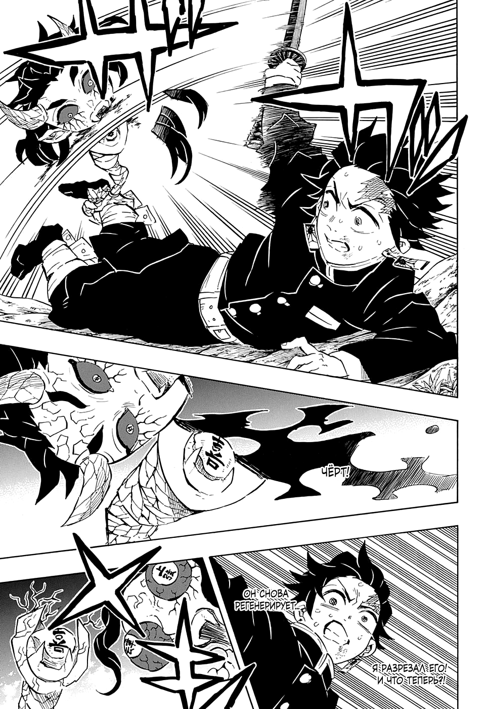 Read Demon Slayer RU Manga Online
